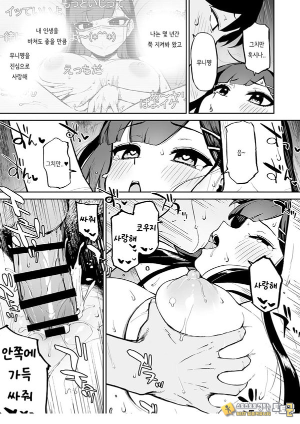 변태흑발쨩과 평생