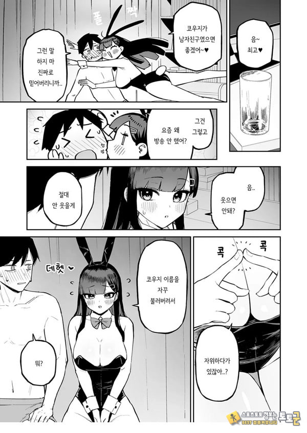 변태흑발쨩과 평생