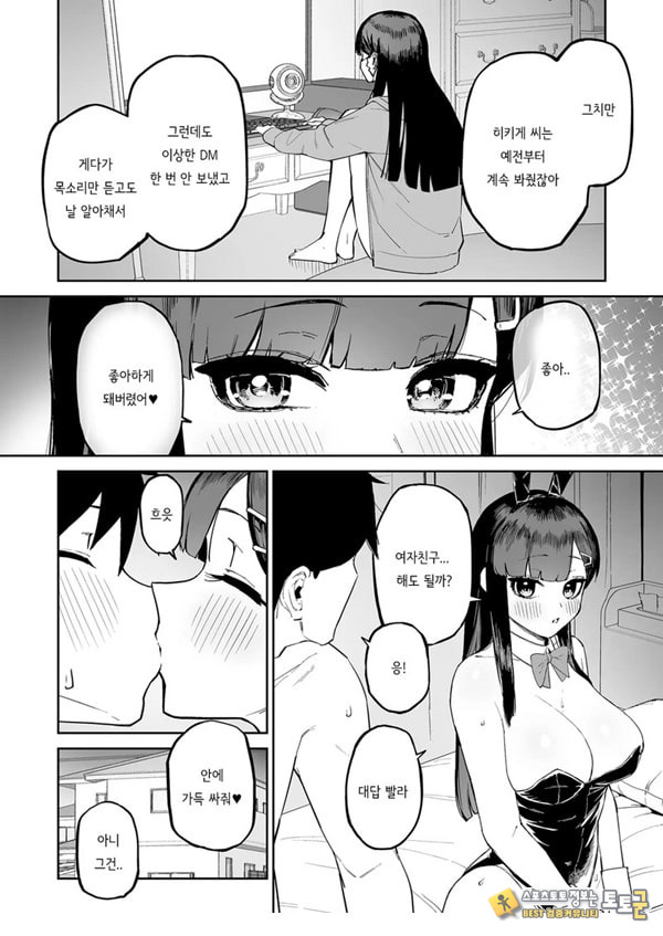 변태흑발쨩과 평생