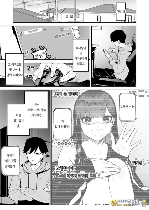 변태흑발쨩과 평생