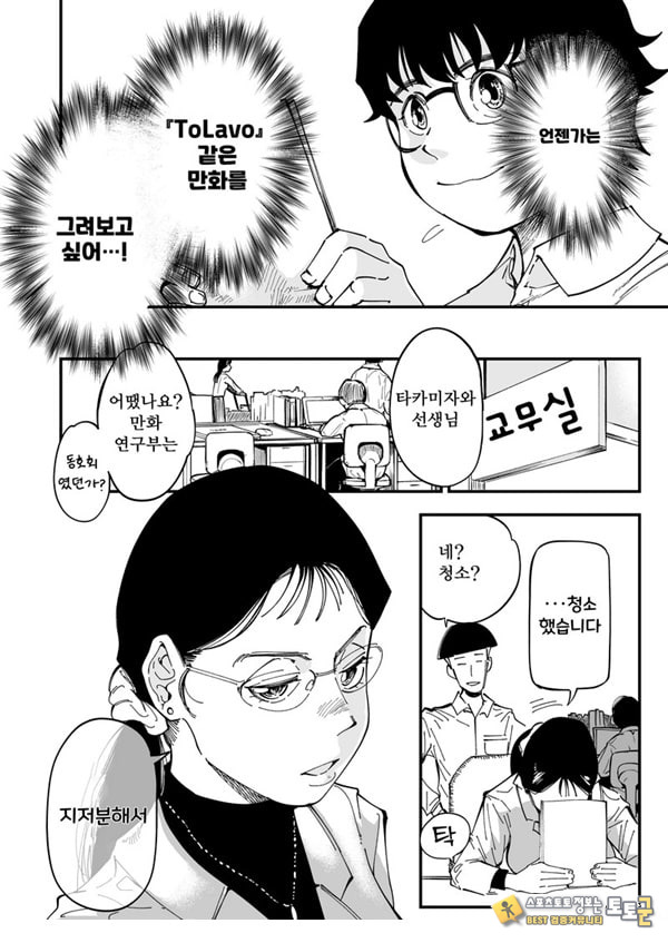 선생님, 이것이 우리들의 복수야