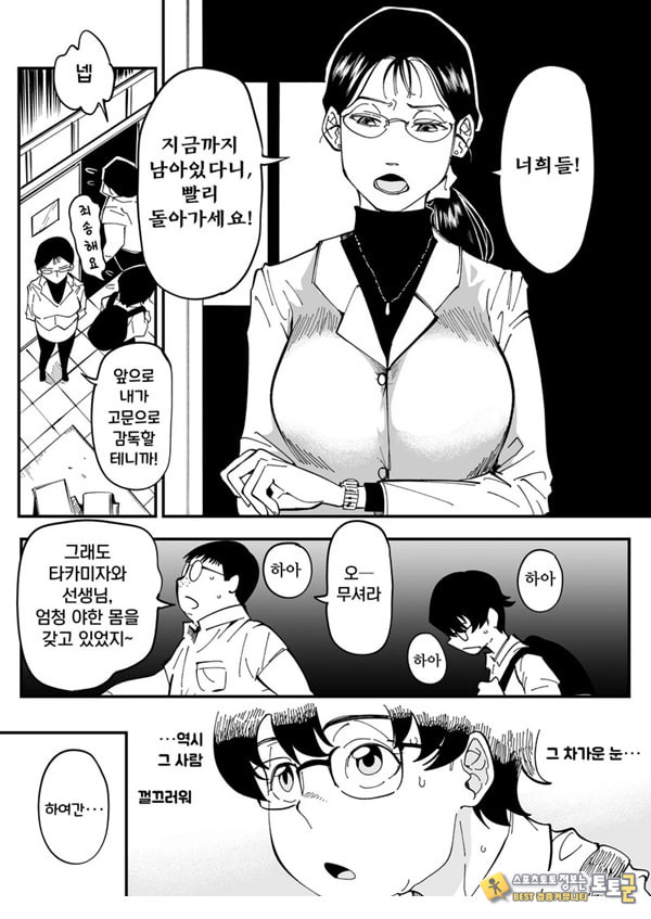 선생님, 이것이 우리들의 복수야