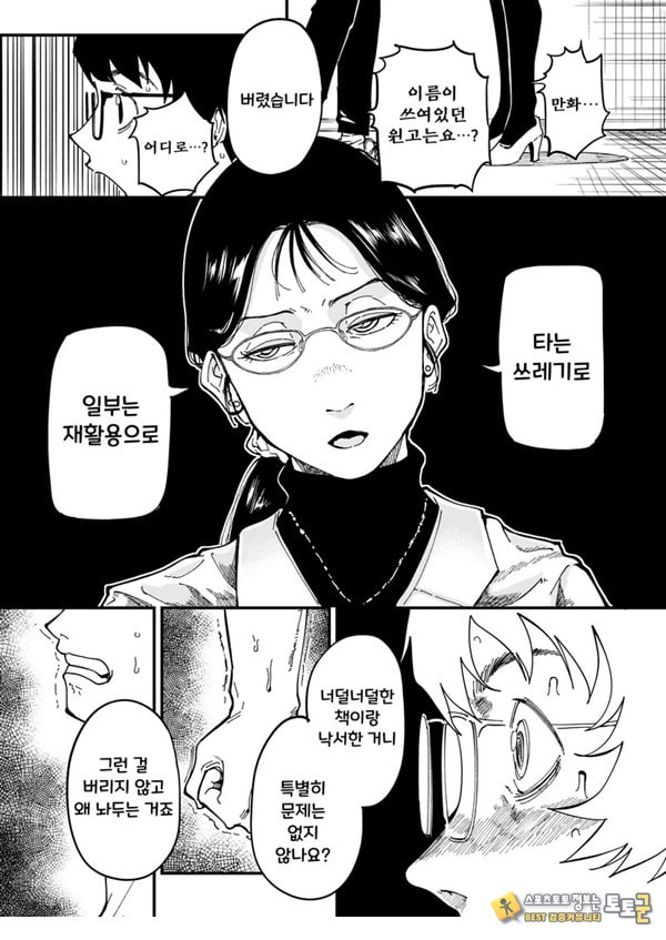선생님, 이것이 우리들의 복수야
