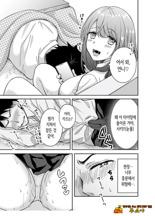 여친의 여동생에게 강제로 재촉당해 몰래 마구
