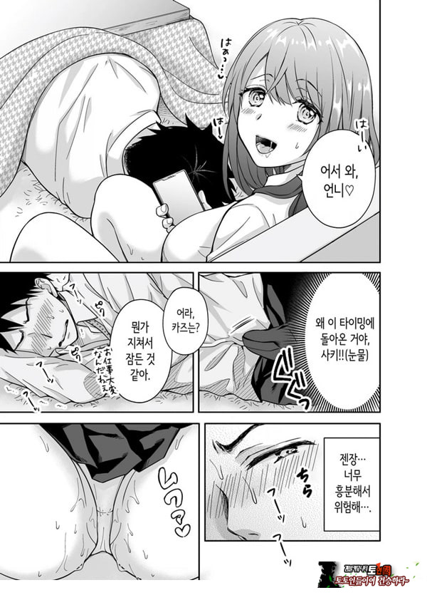 여친의 여동생에게 강제로 재촉당해 몰래 마구
