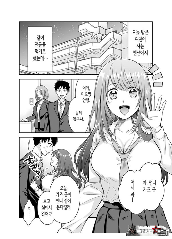 여친의 여동생에게 강제로 재촉당해 몰래 마구