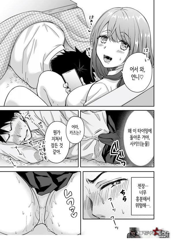 여친의 여동생에게 강제로 재촉당해 몰래 마구
