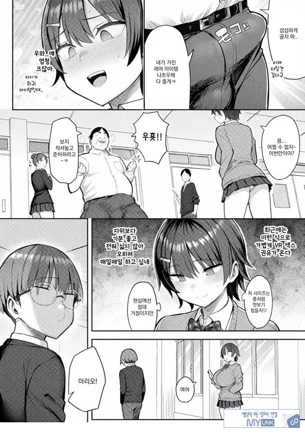 음란한 게임마스터 최종화