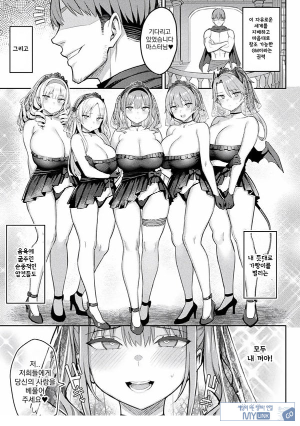 음란한 게임마스터 최종화
