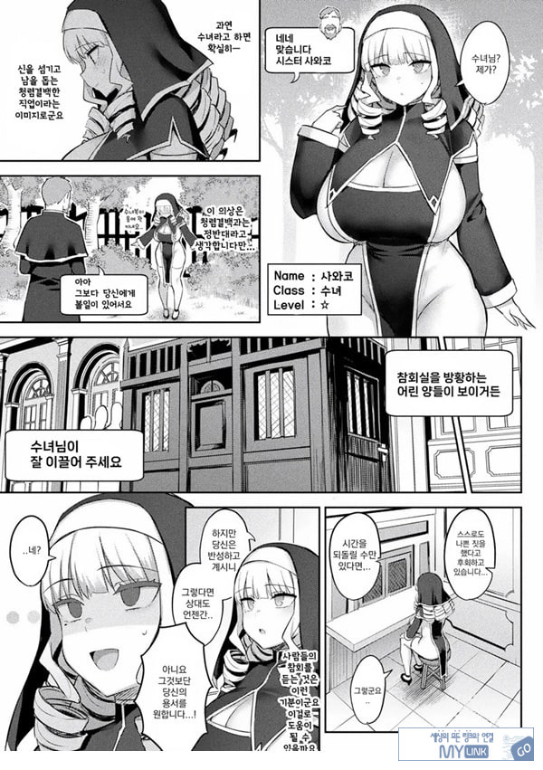 음란한 게임마스터 제5화