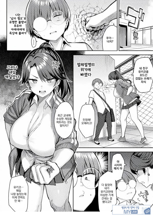 음란한 게임마스터 제4화