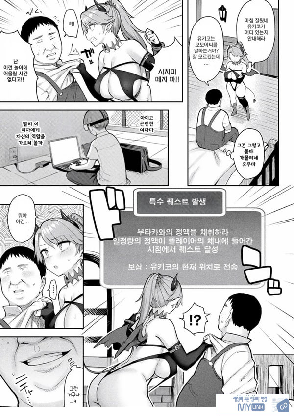 음란한 게임마스터 제4화