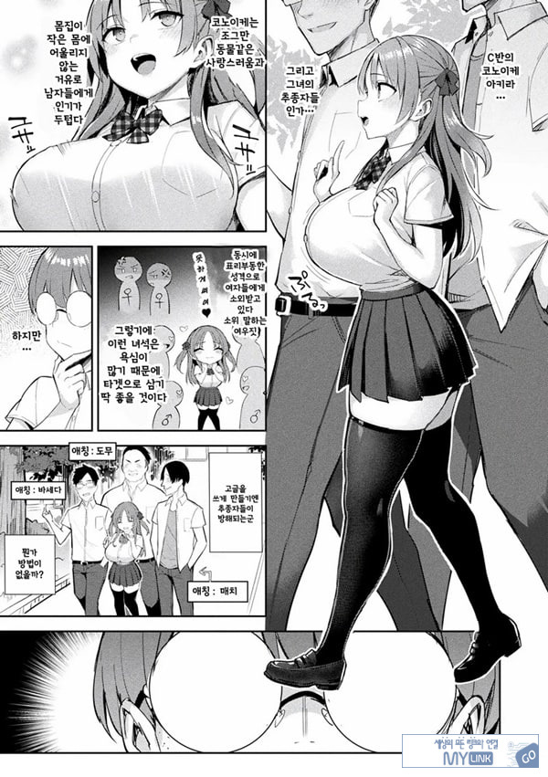 음란한 게임마스터 제3화