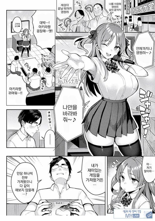 음란한 게임마스터 제3화