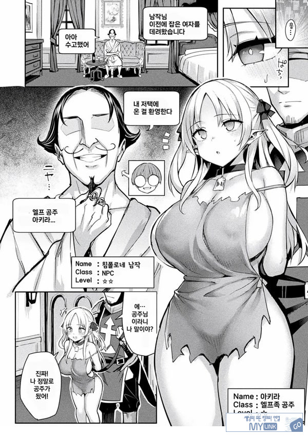 음란한 게임마스터 제3화