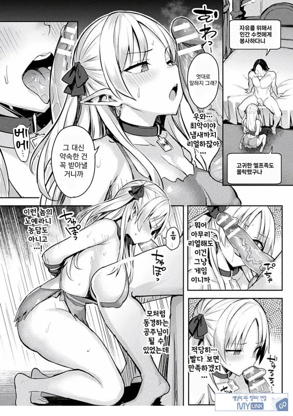 음란한 게임마스터 제3화