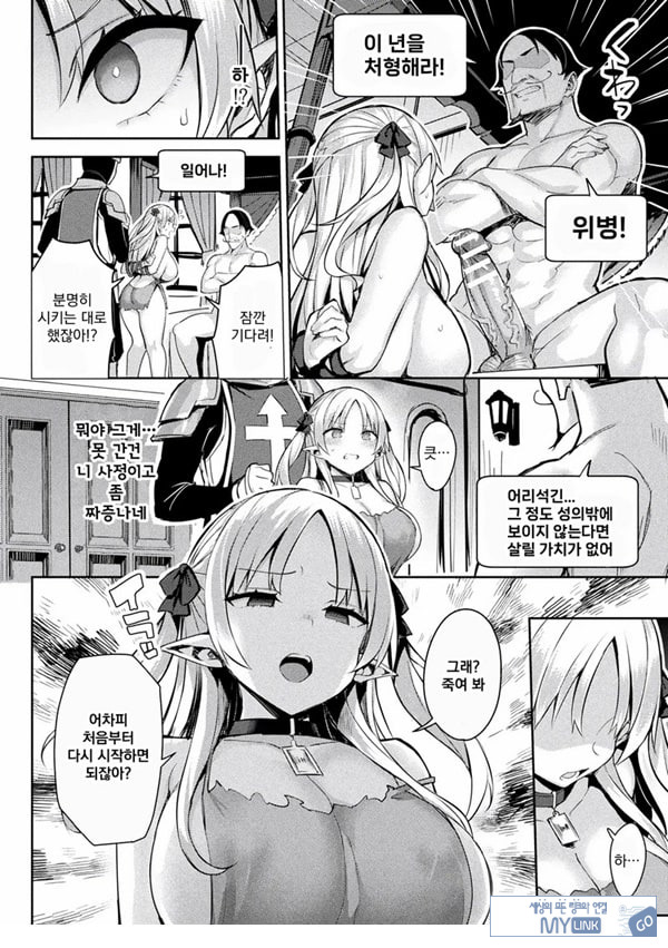 음란한 게임마스터 제3화