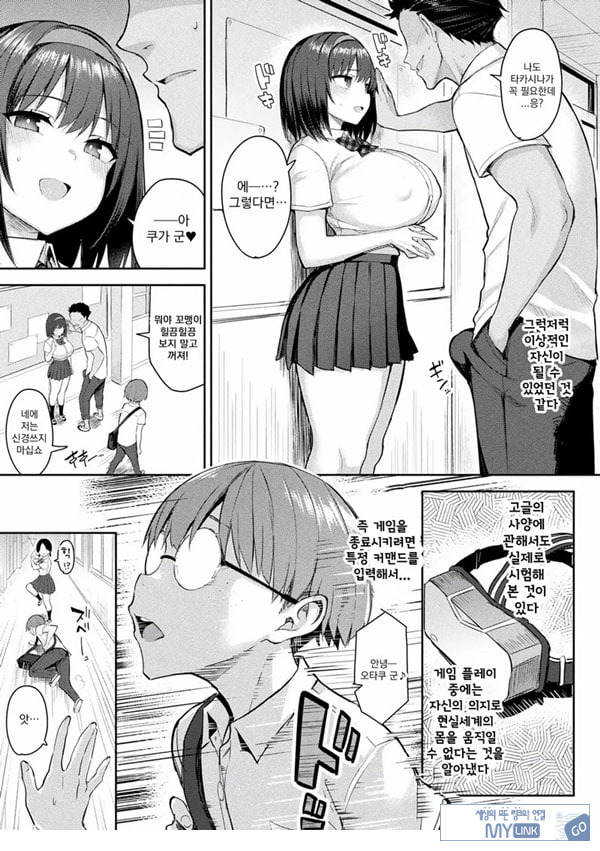 음란한 게임마스터 제2화