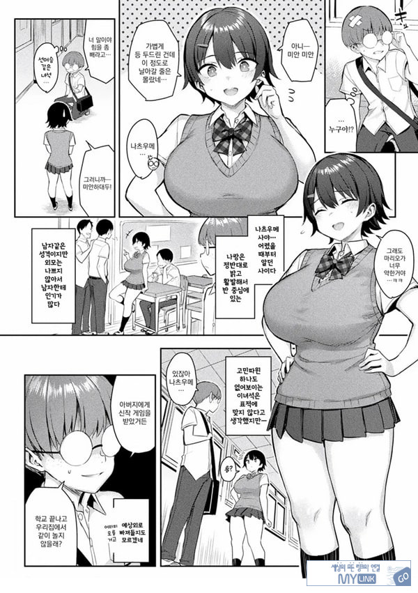 음란한 게임마스터 제2화