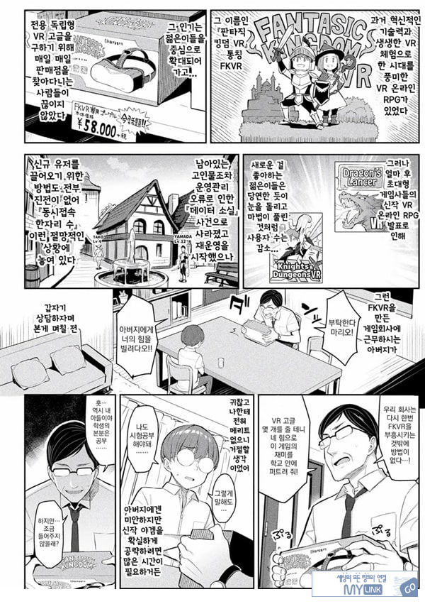 음란한 게임마스터 제1화