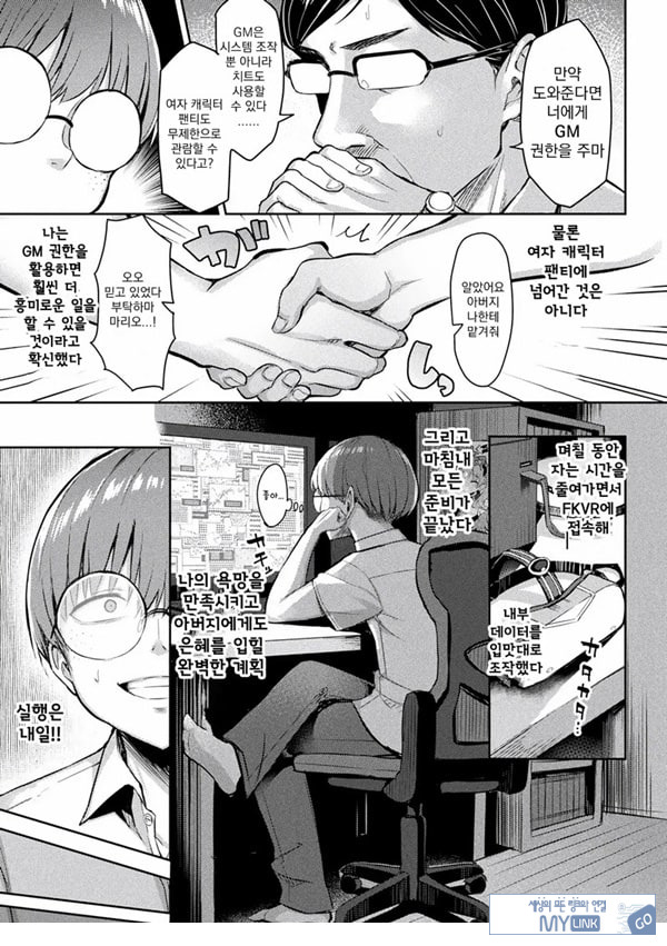음란한 게임마스터 제1화
