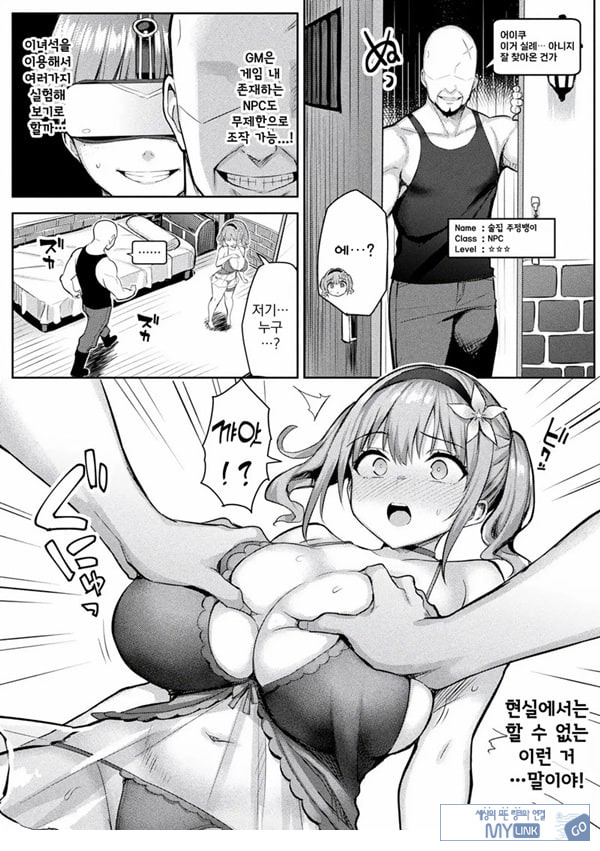 음란한 게임마스터 제1화