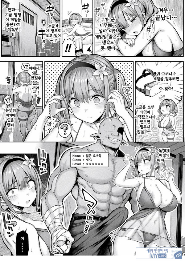 음란한 게임마스터 제1화