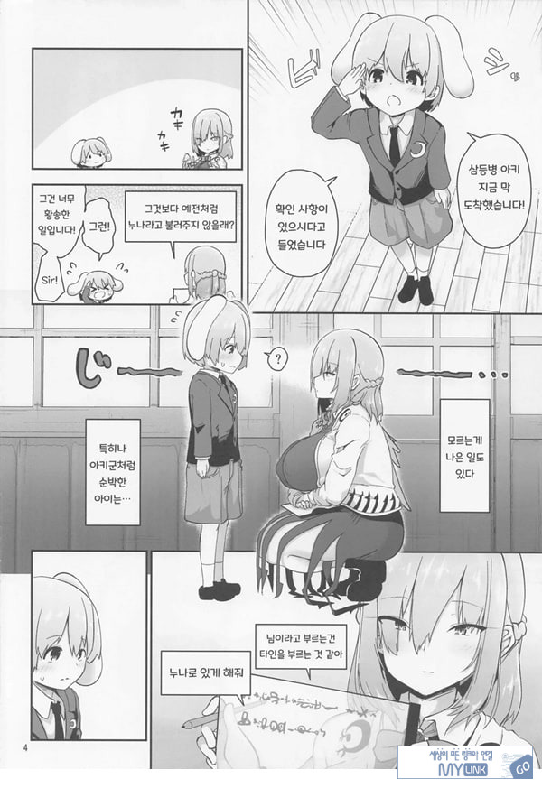 사구메 님과 더러움 빼기
