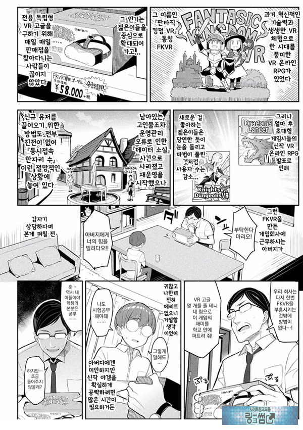 음란한 게임마스터 제1화