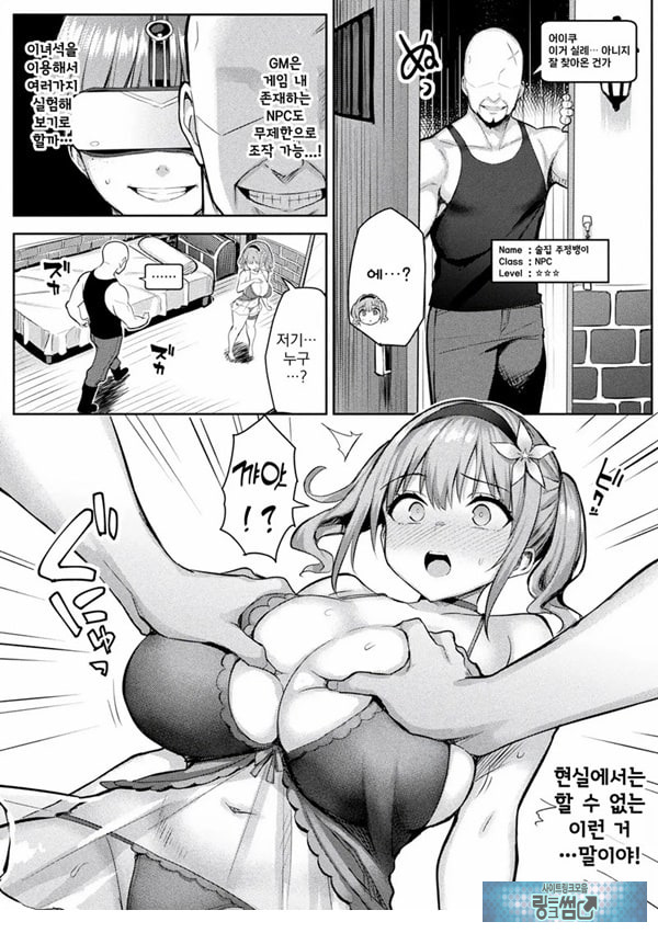 음란한 게임마스터 제1화
