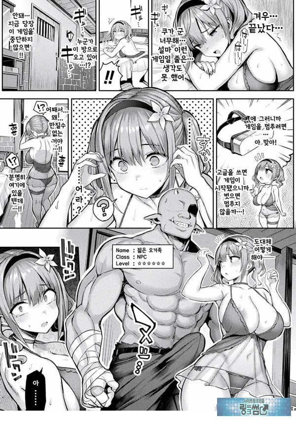 음란한 게임마스터 제1화