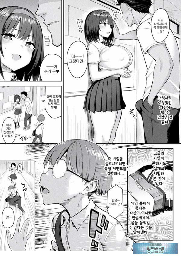 음란한 게임마스터 제2화