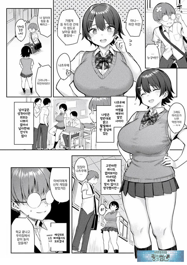 음란한 게임마스터 제2화