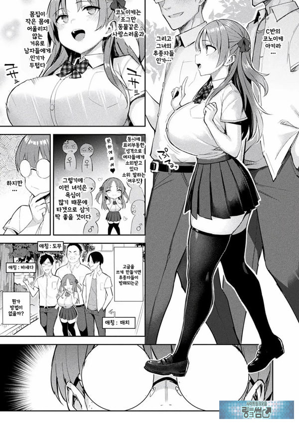 음란한 게임마스터 제3화