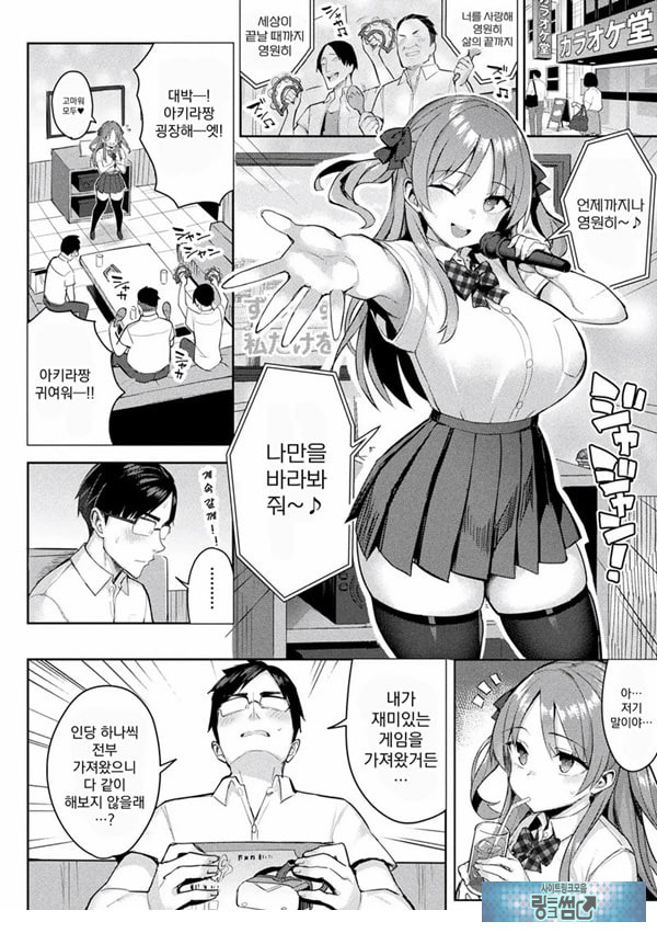 음란한 게임마스터 제3화