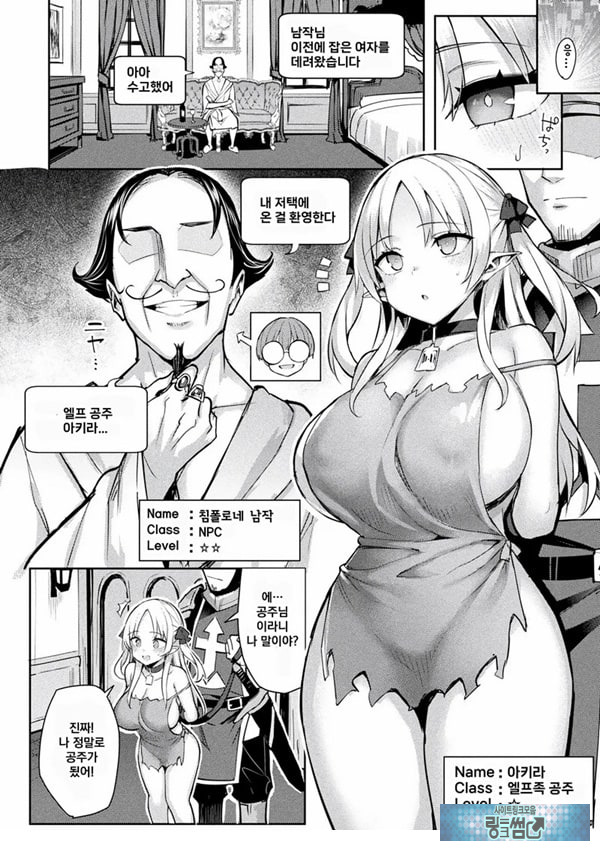 음란한 게임마스터 제3화