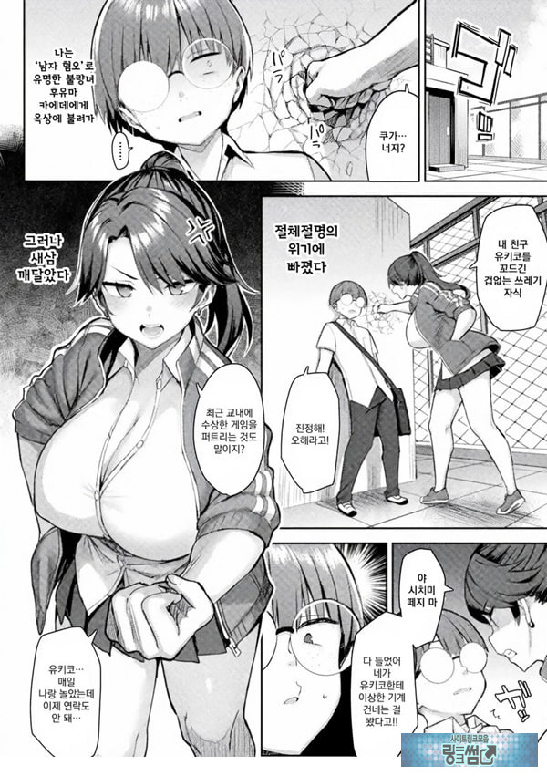 음란한 게임마스터 제4화
