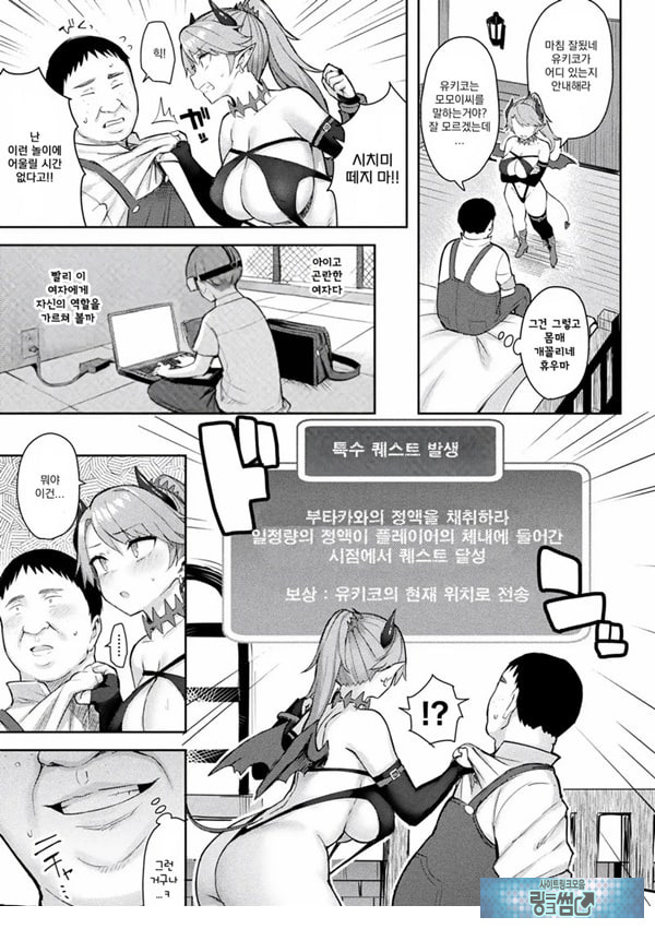 음란한 게임마스터 제4화