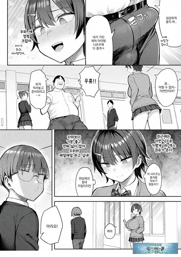 음란한 게임마스터 최종화