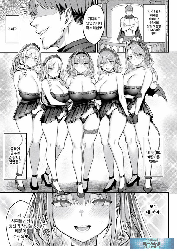 음란한 게임마스터 최종화