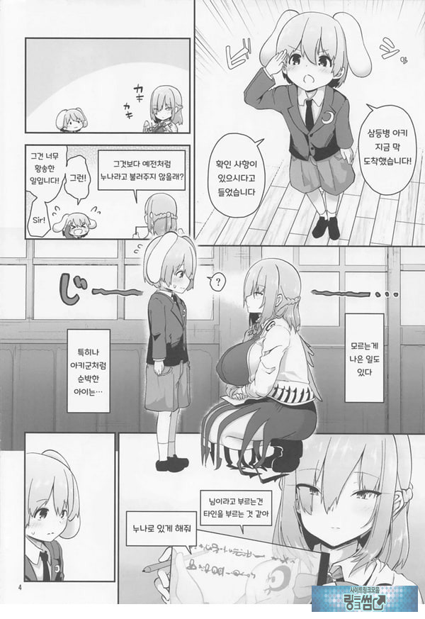 사구메 님과 더러움 빼기