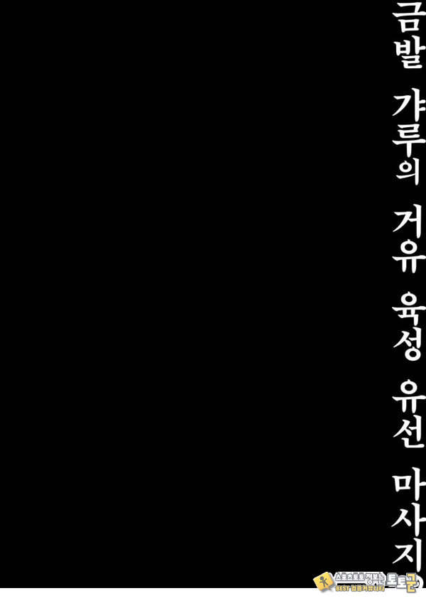 금발 갸루의 거유 육성 유선 마사지♡