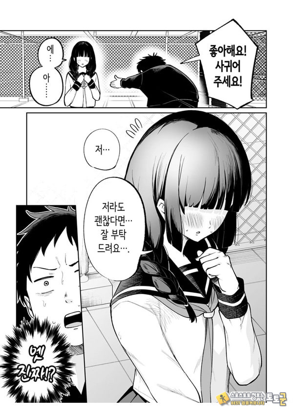 벌칙 게임으로 거짓 고백했더니 아싸 여자와의 꽁냥러브 성활이 시작된 건에 대하여