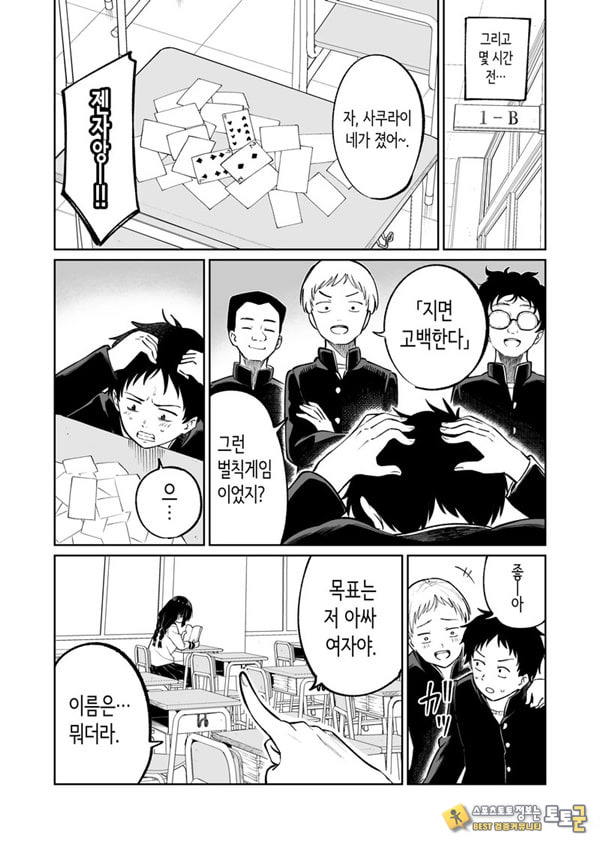 벌칙 게임으로 거짓 고백했더니 아싸 여자와의 꽁냥러브 성활이 시작된 건에 대하여