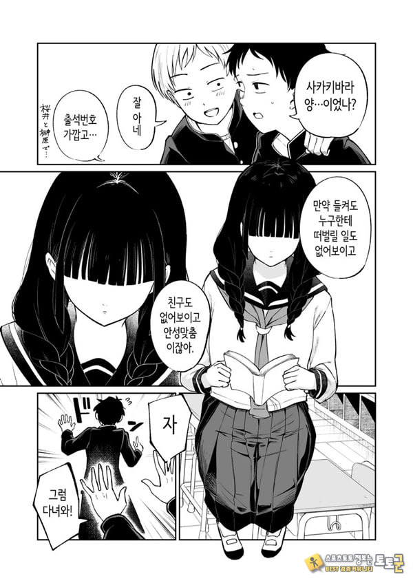 벌칙 게임으로 거짓 고백했더니 아싸 여자와의 꽁냥러브 성활이 시작된 건에 대하여