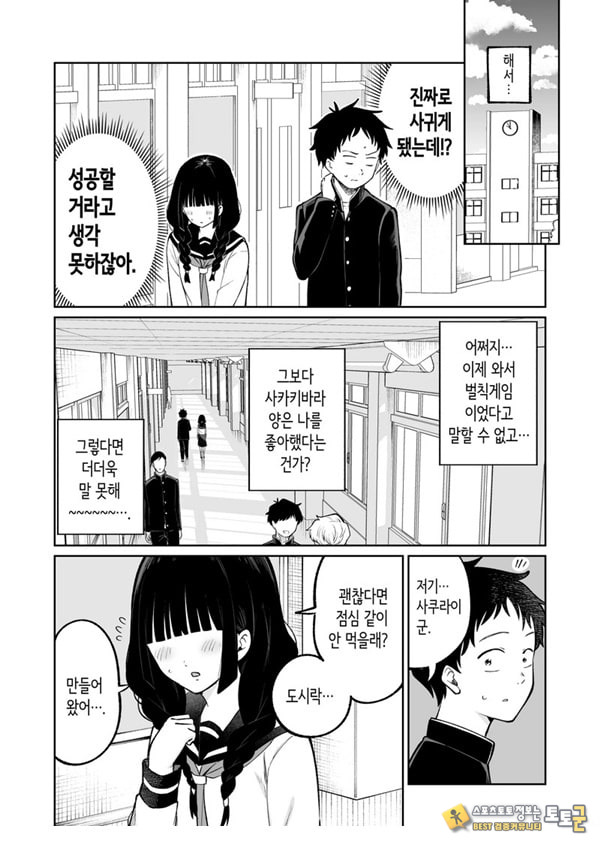 벌칙 게임으로 거짓 고백했더니 아싸 여자와의 꽁냥러브 성활이 시작된 건에 대하여