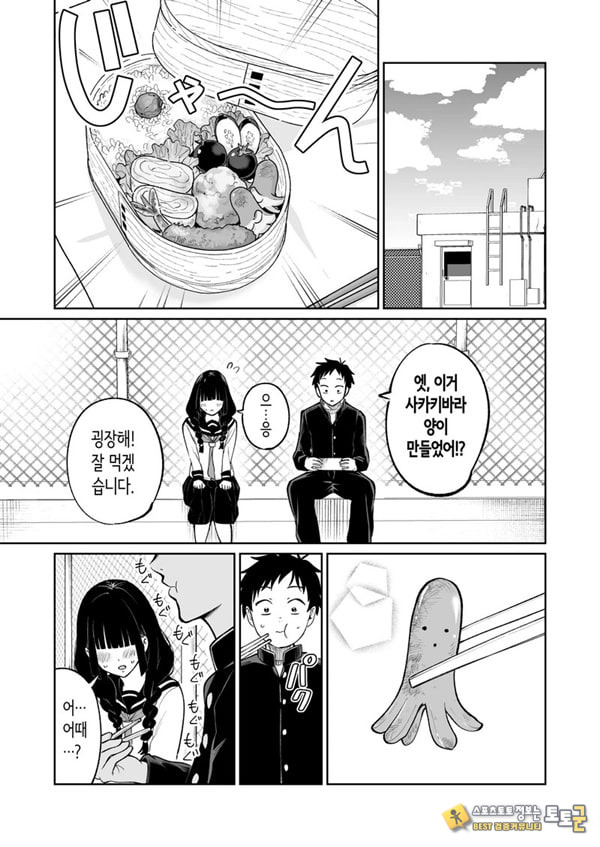 벌칙 게임으로 거짓 고백했더니 아싸 여자와의 꽁냥러브 성활이 시작된 건에 대하여