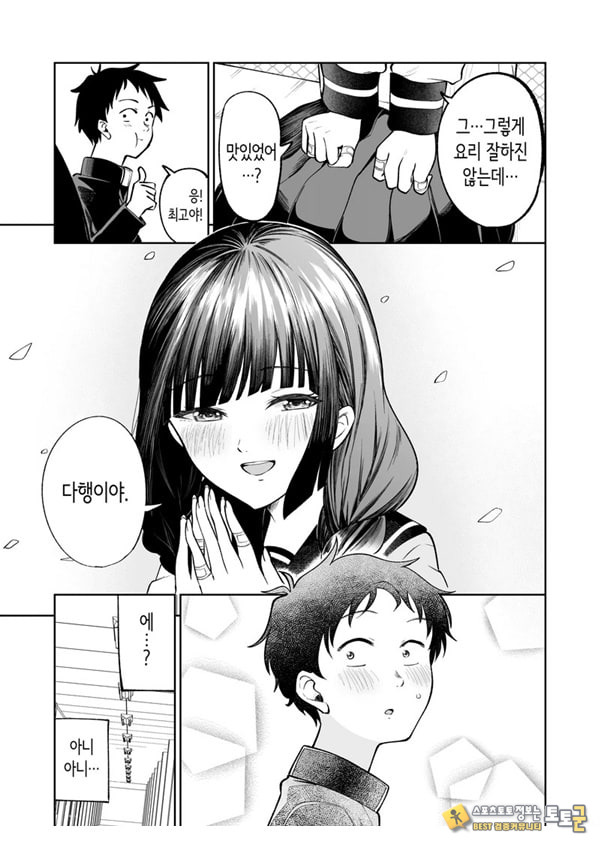 벌칙 게임으로 거짓 고백했더니 아싸 여자와의 꽁냥러브 성활이 시작된 건에 대하여