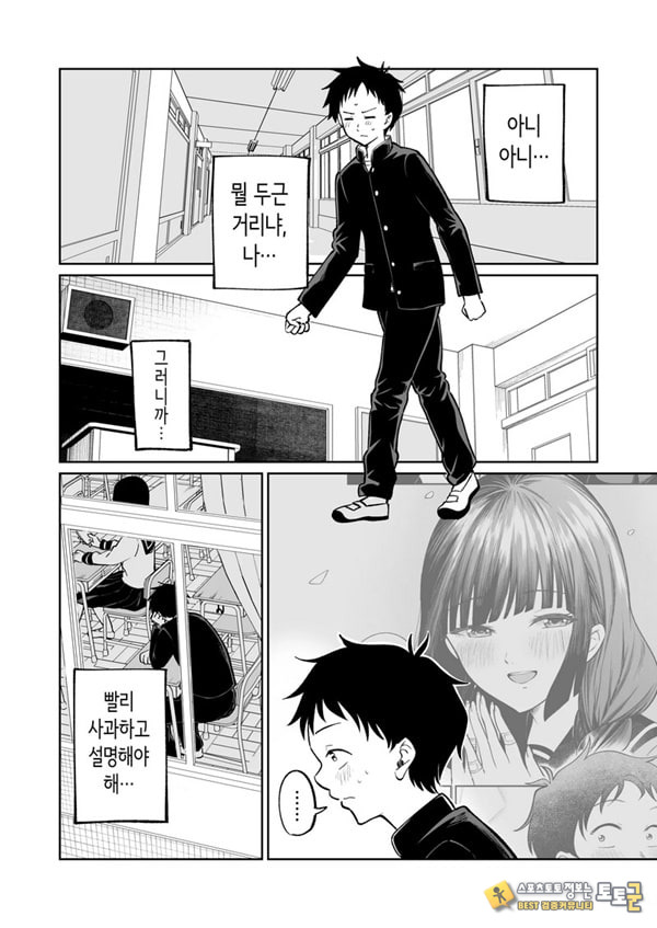 벌칙 게임으로 거짓 고백했더니 아싸 여자와의 꽁냥러브 성활이 시작된 건에 대하여