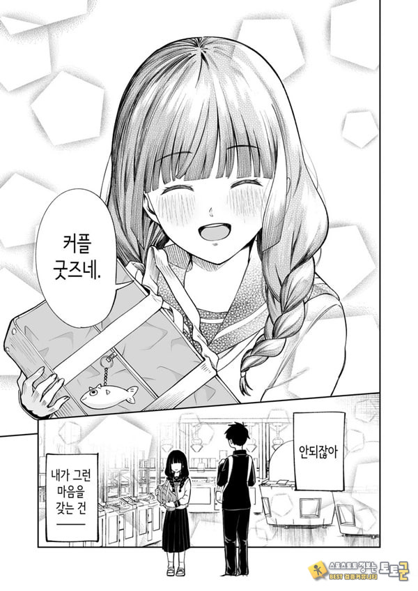 벌칙 게임으로 거짓 고백했더니 아싸 여자와의 꽁냥러브 성활이 시작된 건에 대하여
